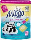 Капсулы Mipao для стирки детского белья жидкие 15шт.
