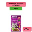 Влажный полнорационный корм WHISKAS Особое удовольствие для