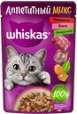 Корм для кошек WHISKAS® Аппетитный микс говядина-овощи, 75г