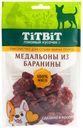 Лакомство TiTBiT баранина для карликовых собак 100 г