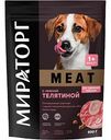 Корм для взрослых собак мелких пород Мираторг Meat c нежной телятиной, 500 г