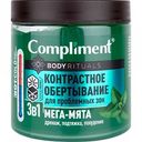 Контрастное обёртывание 3 в 1 Compliment Body Rituals для проблемных зон Мега-мята, 500 мл