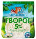 Творог СЕЛО ДОМАШКИНО  5%, 340г 