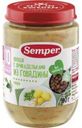 Пюре Semper овощи с фрикадельками из говядины с 10 мес., 190 г