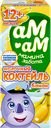 Коктейль молочный АМ-АМ МАМИНА ЗАБОТА с бананом 2,5%, без змж, 205г