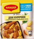 Смесь для курочки MAGGI На второе с картофелем в сливочном соусе, 25г