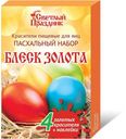 Красители Светлый праздник Блеск золота пищевые для яиц 15г