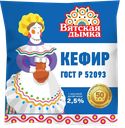 КЕФИР, 2,5% (Городской МЗ), 500мл