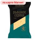 Сыр ЛЬВИНОЕ СЕРДЦЕ 45%, 200г