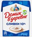 Сливки стерилизованные Домик в деревне 10% 200г