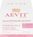 Крем ночной для лица AEVIT BY LIBREDERM Reloader Интенсив-эксперт восстанавливающий уход против морщин 55+, 50мл