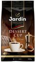 Кофе в зернах Jardin Dessert Cup, 1 кг