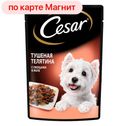 Корм для собак ЦЕЗАРЬ Тушеная телятина-овощи, 85г