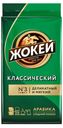 Кофе молотый «Жокей» Классический жареный, 250 г