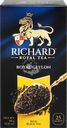 Чай черный RICHARD Royal Ceylon Цейлонский байховый, 25пак