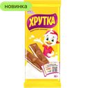 Шоколад ХРУТКА с молочной начинкой, 90 г