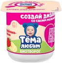 Биотворог мягкий детский Тема клубника-банан с 6 месяцев 4,2% 95 г