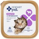Паштет с ягненком для взрослых кошек Маркет Pet, 100г