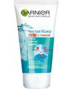 Средство для лица Garnier Чистая кожа 3в1 150мл