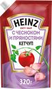 Кетчуп HEINZ с чесноком и пряностями, 320г