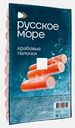 Крабовые палочки Русское море охлажденные 200г