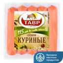 Сосиски ТАВР куриные вареные, 300 г