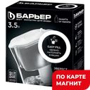 БАРЬЕР Фильтр-кувшин Эверест 3,5л(БВТ БАРЬЕР РУС):4