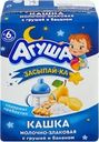 Кашка злаковая АГУША Засыпай-ка молочная 2,7%, с грушей и бананом, с 6 месяцев, 200мл