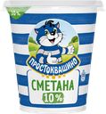 Сметана ПРОСТОКВАШИНО 10%, 300г