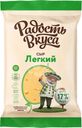 Сыр Радость вкуса Легкий фасованный 35% БЗМЖ 180г