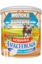 Молоко АЛЕКСЕЕВСКОЕ сгущеное с сахаром вареное 8,5% 360г