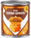 Сгущенное молоко Любимая классика соленая карамель 2,5% БЗМЖ 360 г