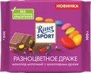 Шоколад молочный RITTER SPORT разноцветное драже