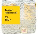 Творог Ирбитский 9% БЗМЖ 180г