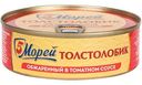 Толстолобик 5 Морей в томатном соусе, 240шт.