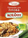Приправа КОТАНИ, для плова, 20г