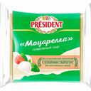 Сыр плавленый Моцарелла President 45%, 150 г