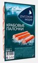 Крабовые палочки Русское море имитация замороженные 200г
