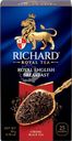 Чай черный RICHARD Royal English Breakfast байховый, 25пак