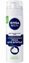 Пена для бритья для чувствительной кожи Nivea Men Успокаивающая, 200 мл