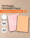 Тетрадь-перевёртыш на спирали, 96 листов, клетка, в ассортименте
