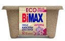 Капсулы для стирки Bimax Арома 12шт 156г
