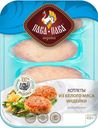 Котлеты из белого мяса индейки Пава-Пава охлажденные 450 г