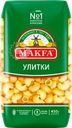 Макароны MAKFA Улитки высший сорт