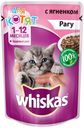 Корм для котят Whiskas рагу с ягненком, 85 г