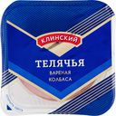 Колбаса варёная Телячья Клинский, 190 г
