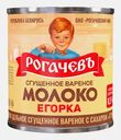 Молоко сгущенное Рогачевъ Вареное с сахаром 8.5% 360г