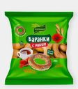 Баранки Каравай с маком 380г