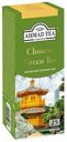 Чай зеленый Ahmad Tea Chinese Green Tea байховый китайский пакетированный 45 г