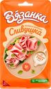Колбаса вареная ВЯЗАНКА Сливушка нарезка